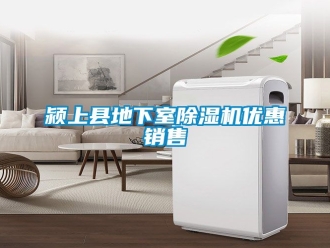 行業新聞潁上縣地下室除濕機優惠銷售
