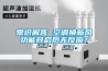 常識解答 空調換新風功能開啟后無反應？