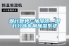 煙葉復烤廠加濕器，煙葉分選車間加濕系統
