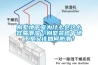 別墅地下室為什么會這么容易潮濕？別墅裝修中地下室又該如何防潮？