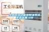 全工況多功能型除濕系統實訓裝置,DB
