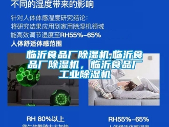 常見(jiàn)問(wèn)題臨沂食品廠除濕機(jī),臨沂食品廠除濕機(jī)，臨沂食品廠工業(yè)除濕機(jī)