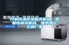 開利恒溫恒濕新風(fēng)機(jī)組，熱回收新風(fēng)機(jī)組，德州凱億空調(diào)廠家