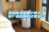 防爆除濕機(jī)哪個牌子好？選對用好才更安全