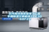 雙冷高效熱泵型地下工程專用除濕空調機組ZCK30-60FZR
