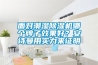 面對潮濕除濕機(jī)哪個牌子效果好？安詩曼用實力來證明