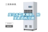 濕冷天氣不用愁，除濕機選購攻略