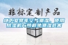 地下室常年空氣潮濕，使用除濕機方可避免潮濕危害