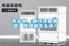 不會挑，難怪還是潮濕！除濕機怎么選？