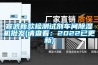 宣武新款檢測試劑車間除濕機批發(請查看：2022已更新)