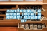 2021年618家用／商用除濕機（除水機）該如何選擇？除濕機哪家強？