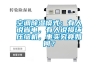 空調(diào)除濕模式：有人說省電，有人說損壞壓縮機(jī)，事實(shí)究竟如何？