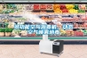 多功能空氣消毒機，動態空氣噴霧消毒