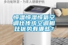 恒溫恒濕恒氧空調(diào)比傳統(tǒng)空調(diào)相比優(yōu)勢有哪些？