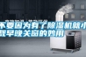 不要因為有了除濕機就小覷早晚關窗的妙用