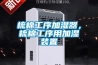 梳棉工序加濕器，梳棉工序用加濕裝置