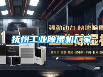 企業(yè)新聞?chuàng)嶂莨I(yè)除濕機(jī)廠家