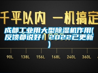 常見問題成都工業用大型除濕機作用(反饋都說好！2022已更新)