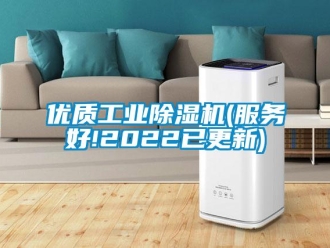 常見問題優質工業除濕機(服務好!2022已更新)