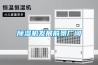 除濕機發展前景廣闊