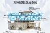 武漢除濕機-工業(yè)除濕機廠家使用微信掃描二維碼分享朋友圈，成交更快更簡單！