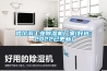 哈爾濱工業除濕機廠家(好選：2022已更新)