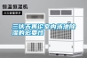 三伏天再論室內泳池除濕的必要性