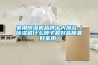 家用除濕機品牌十大排名（除濕機什么牌子最好品質最好家用）