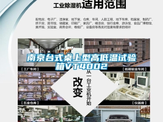 常見問題南京臺式桌上型高低溫試驗箱VT4002