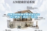 臺前塑膠防潮墊板批發2022已更新（熱點／資訊）