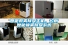 智能微霧除臭主機，公廁智能噴霧除臭系統