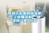 西城區(qū)配電房除濕機，工業(yè)抽濕機  除濕器廠家 價格