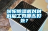 轉(zhuǎn)輪除濕機(jī)對材料加工有哪些好處？