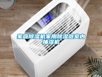 常見問題家庭除濕機家用除濕器室內抽濕機