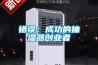 錯誤：成功的抽濕器創業者