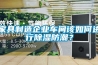 家具制造企業(yè)車間該如何進行除濕防潮？