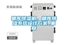 糖庫除濕機，糖庫除濕系統(tǒng)設計方案_重復