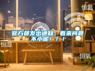 常見問題官方都發出通知，看來問題不小呢！！！