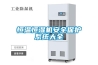 恒溫恒濕機安全保護系統大全