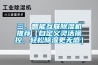 三、智能互聯除濕機推薦（自定義靈活操控，輕松除濕更無感）