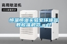 恒溫恒濕實驗室環境參數校準規范.pdf