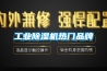 工業除濕機熱門品牌