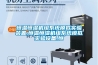 恒溫恒濕機組系統模擬實驗裝置,恒溫恒濕機組系統模擬實驗設備,恒