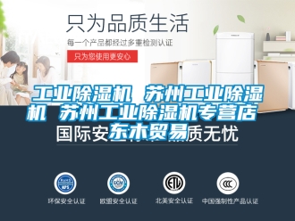 常見(jiàn)問(wèn)題工業(yè)除濕機(jī) 蘇州工業(yè)除濕機(jī) 蘇州工業(yè)除濕機(jī)專(zhuān)營(yíng)店 東木貿(mào)易