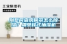 別墅民宿房間多怎么除濕？用壁掛式抽濕機