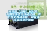 高低溫（濕熱）試驗(yàn)箱、高低溫交變濕熱試驗(yàn)箱、高低溫交變試驗(yàn)箱、可程式恒溫恒濕試驗(yàn)箱