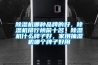 除濕機(jī)哪種品牌的好，除濕機(jī)排行榜前十名，除濕機(jī)什么牌子好，家用抽濕機(jī)哪個(gè)牌子好用